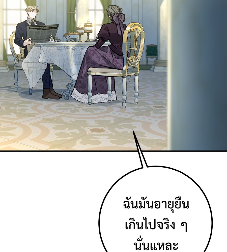 พอกันที งานนี้ต้องหย่า - หน้า 75