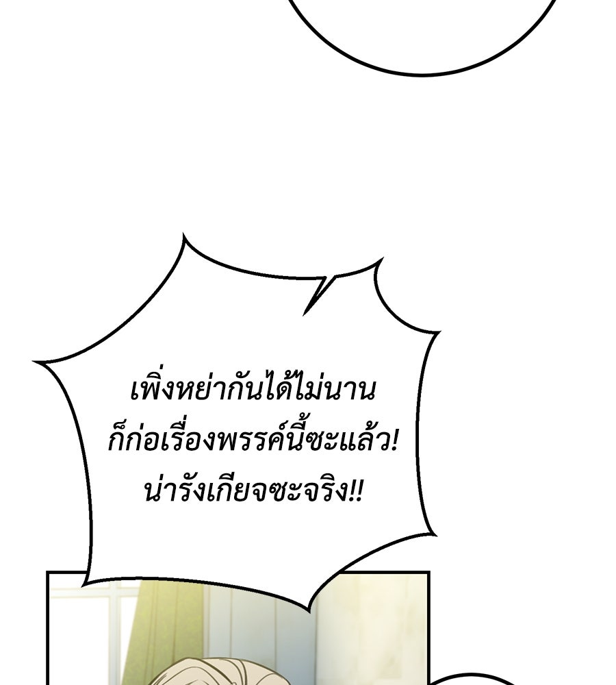 พอกันที งานนี้ต้องหย่า - หน้า 76