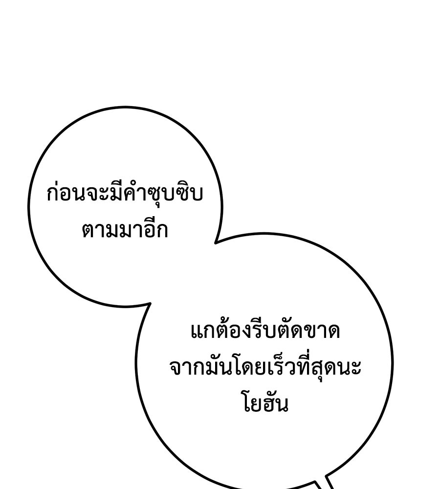 พอกันที งานนี้ต้องหย่า - หน้า 78