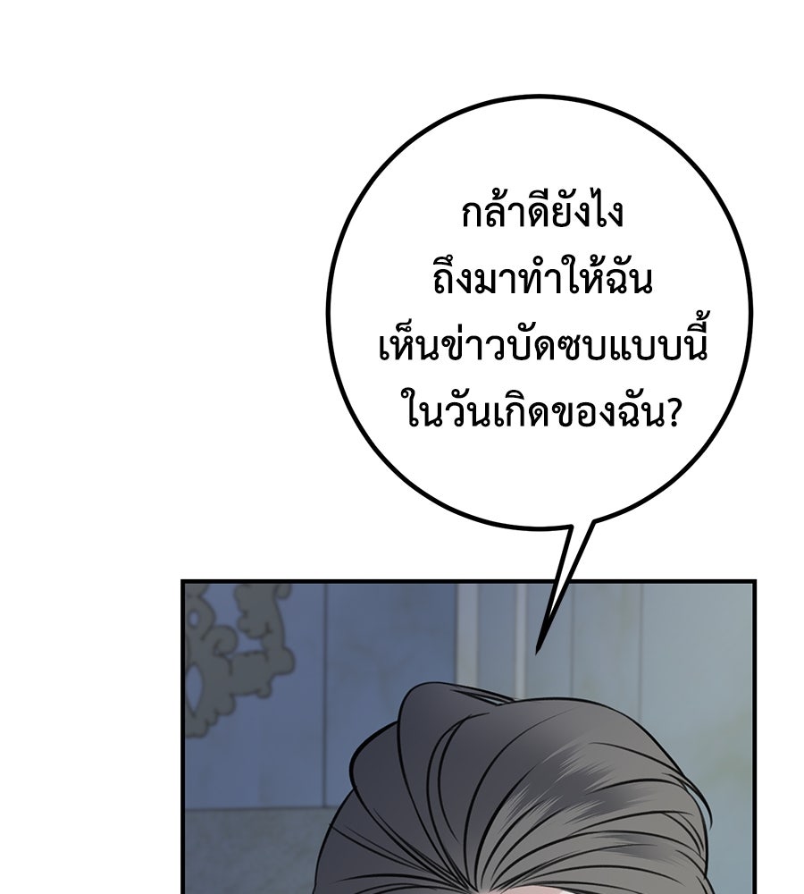 พอกันที งานนี้ต้องหย่า - หน้า 80