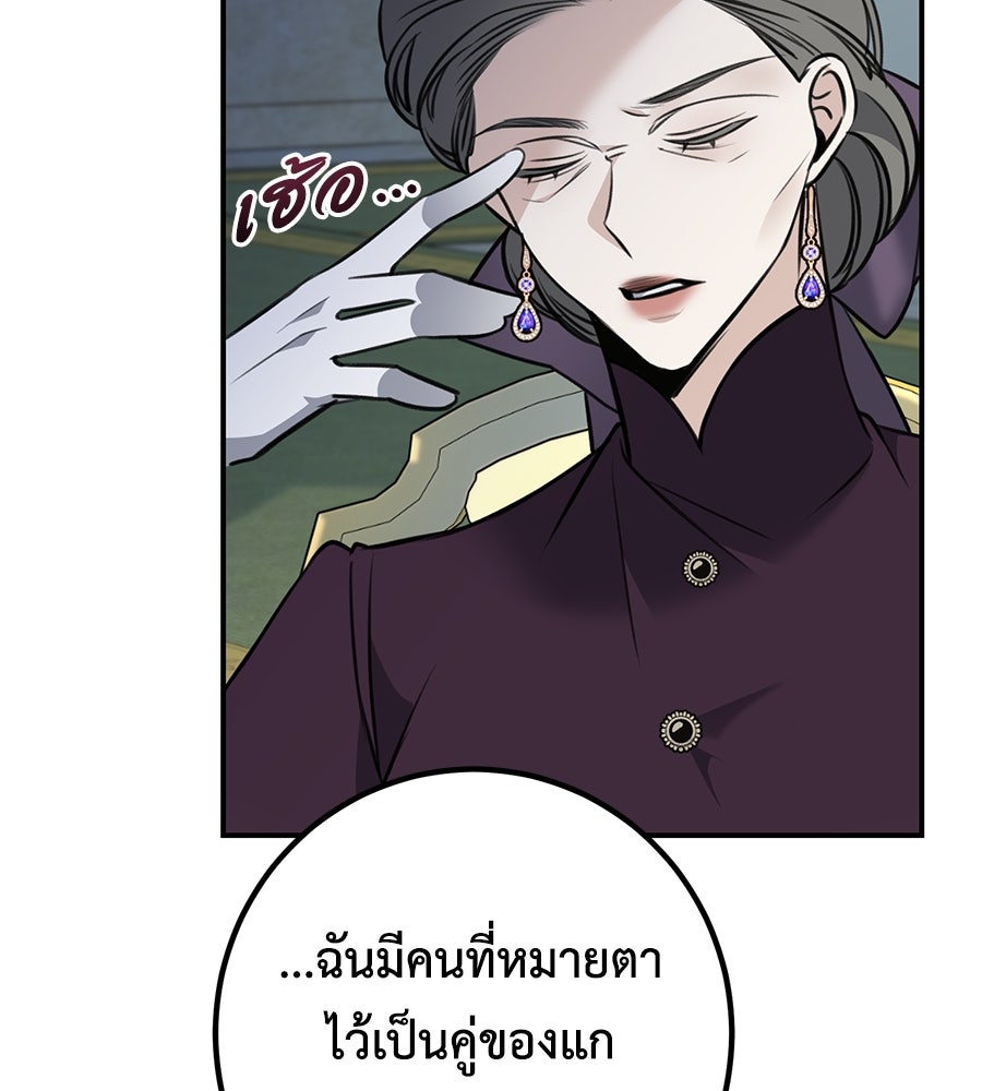 พอกันที งานนี้ต้องหย่า - หน้า 81