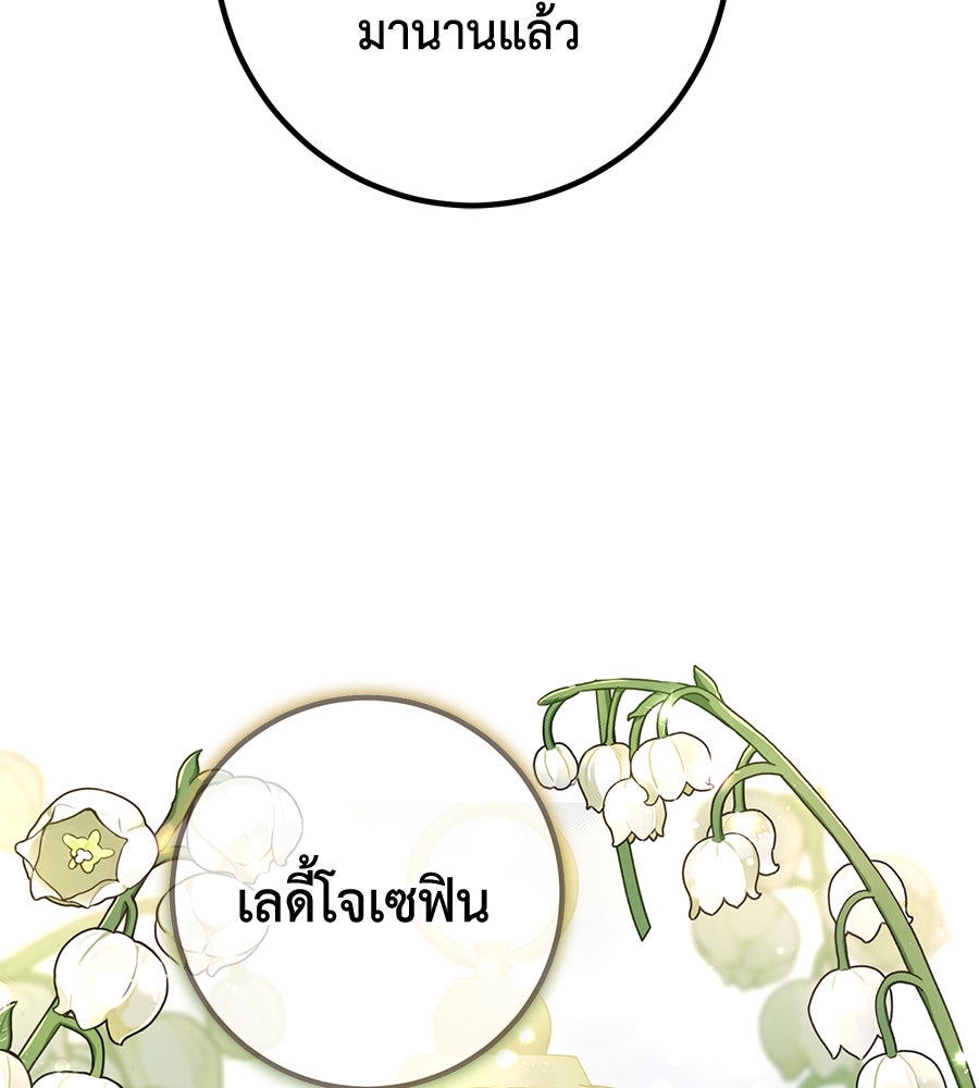 พอกันที งานนี้ต้องหย่า - หน้า 82
