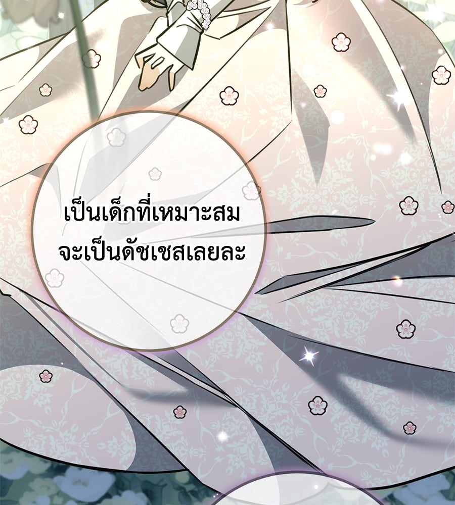 พอกันที งานนี้ต้องหย่า - หน้า 84