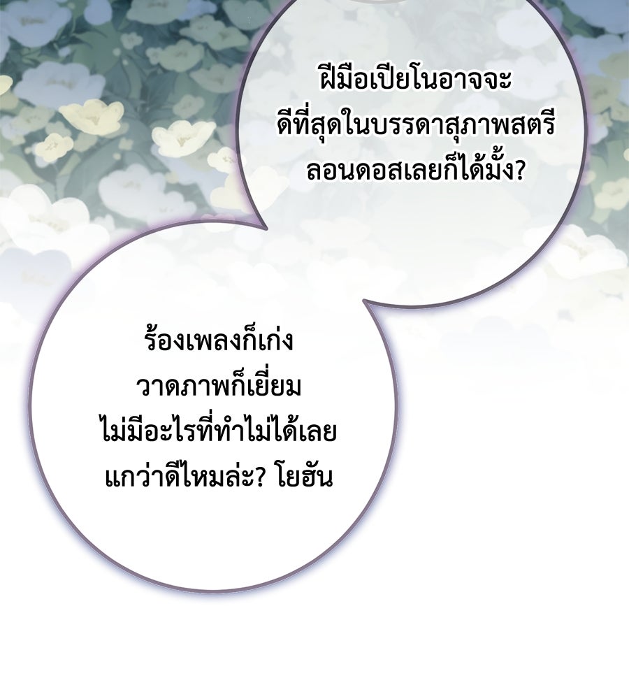 พอกันที งานนี้ต้องหย่า - หน้า 85