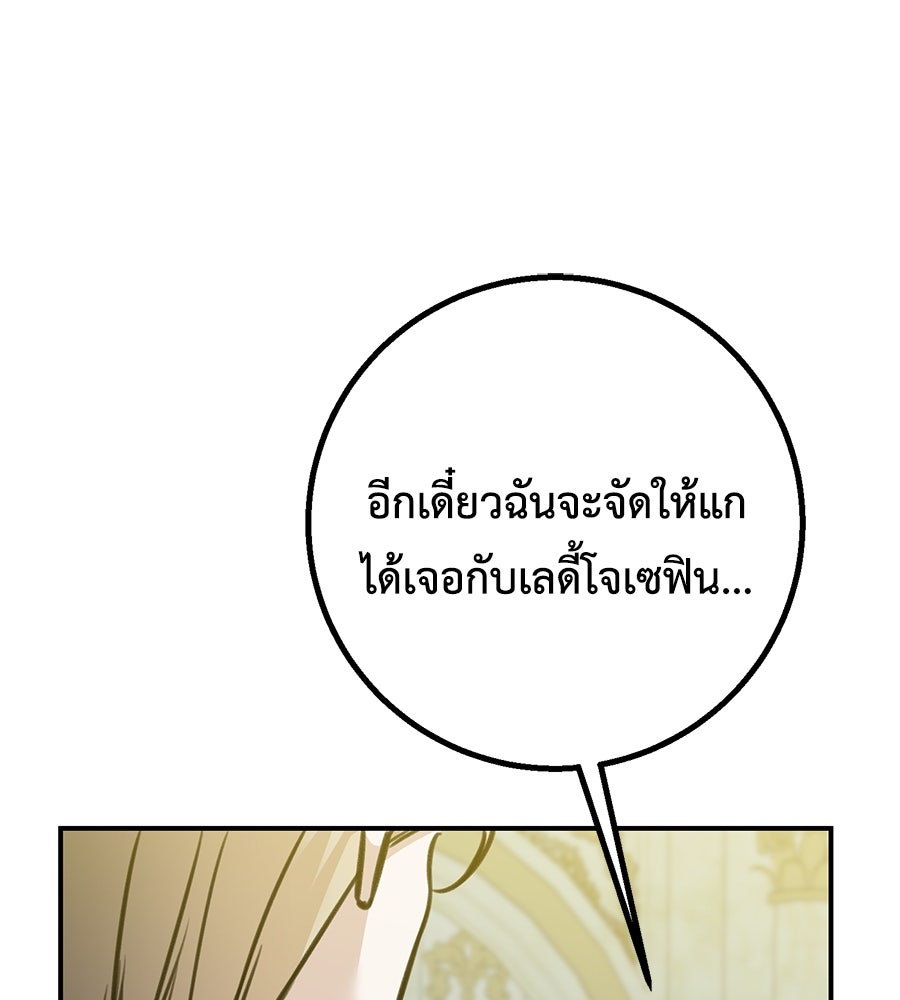 พอกันที งานนี้ต้องหย่า - หน้า 86