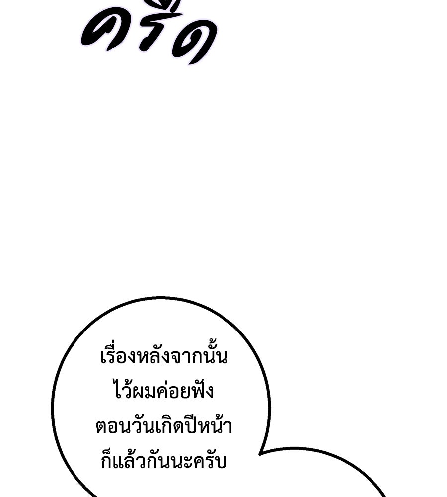 พอกันที งานนี้ต้องหย่า - หน้า 88