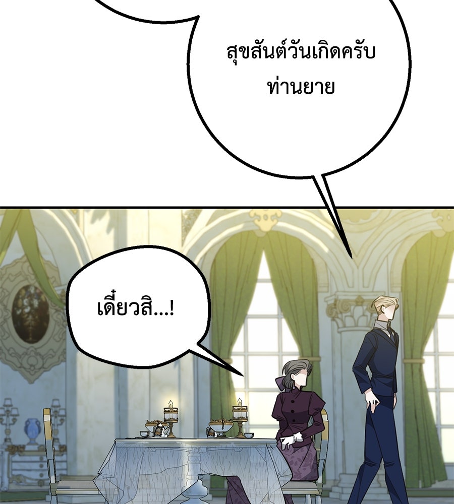 พอกันที งานนี้ต้องหย่า - หน้า 89