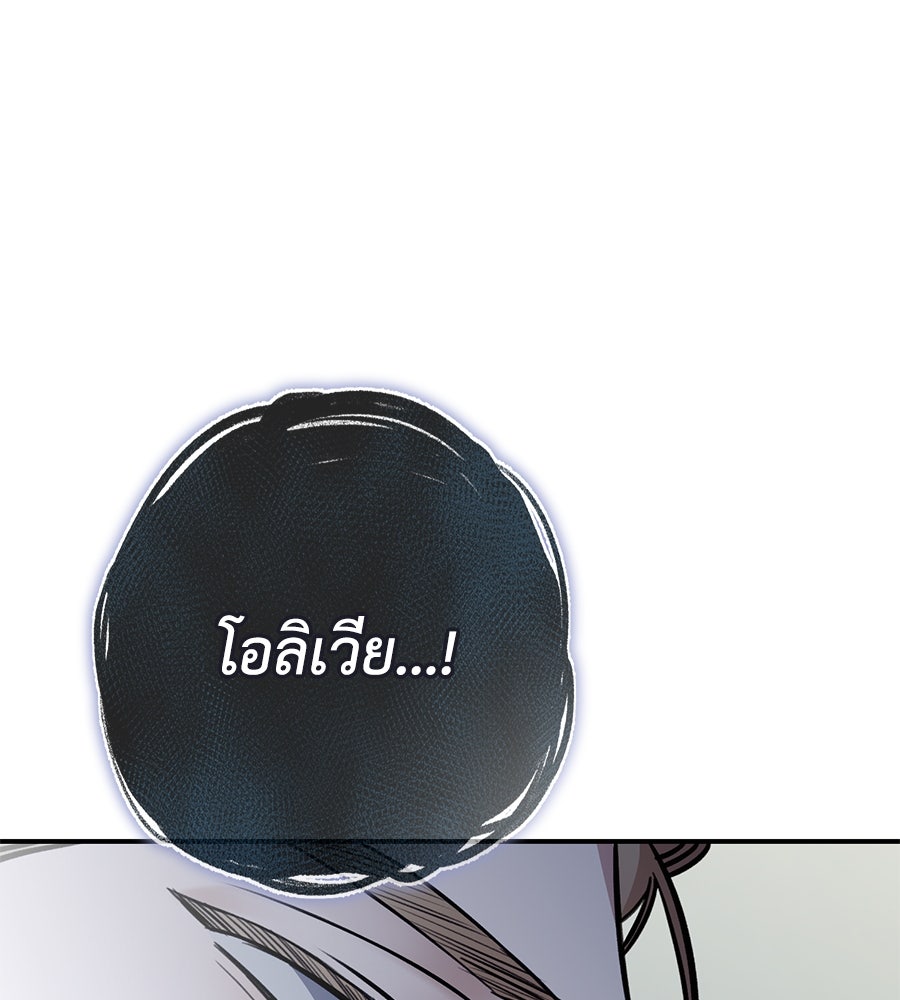 พอกันที งานนี้ต้องหย่า - หน้า 96