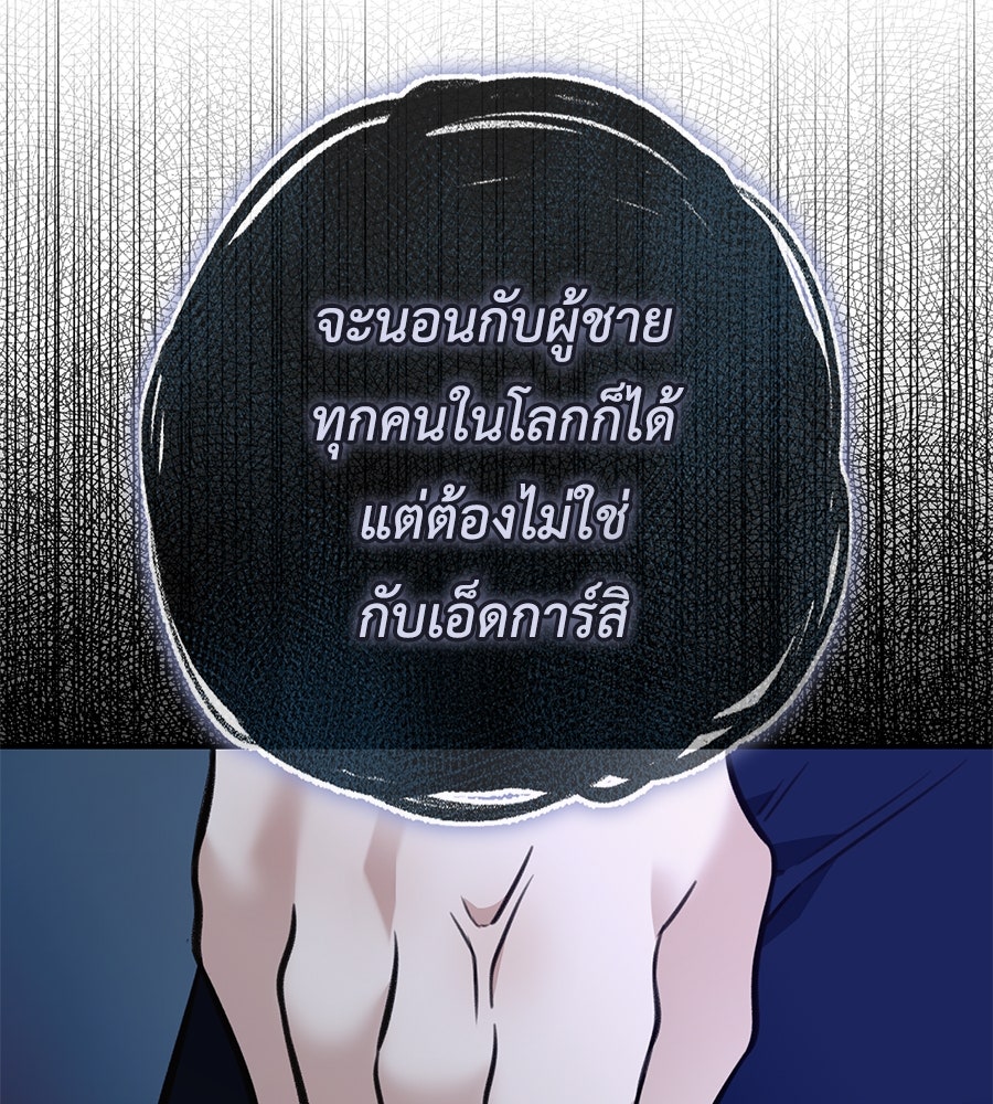 พอกันที งานนี้ต้องหย่า - หน้า 98
