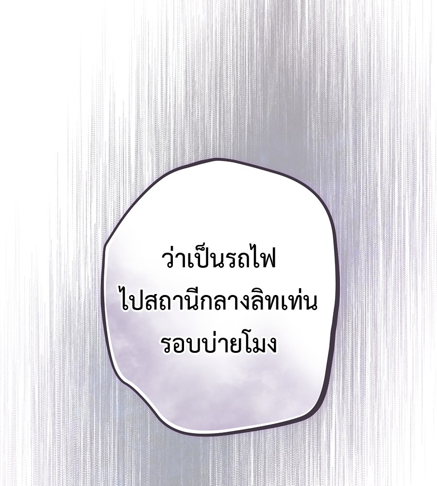 พอกันที งานนี้ต้องหย่า - หน้า 120