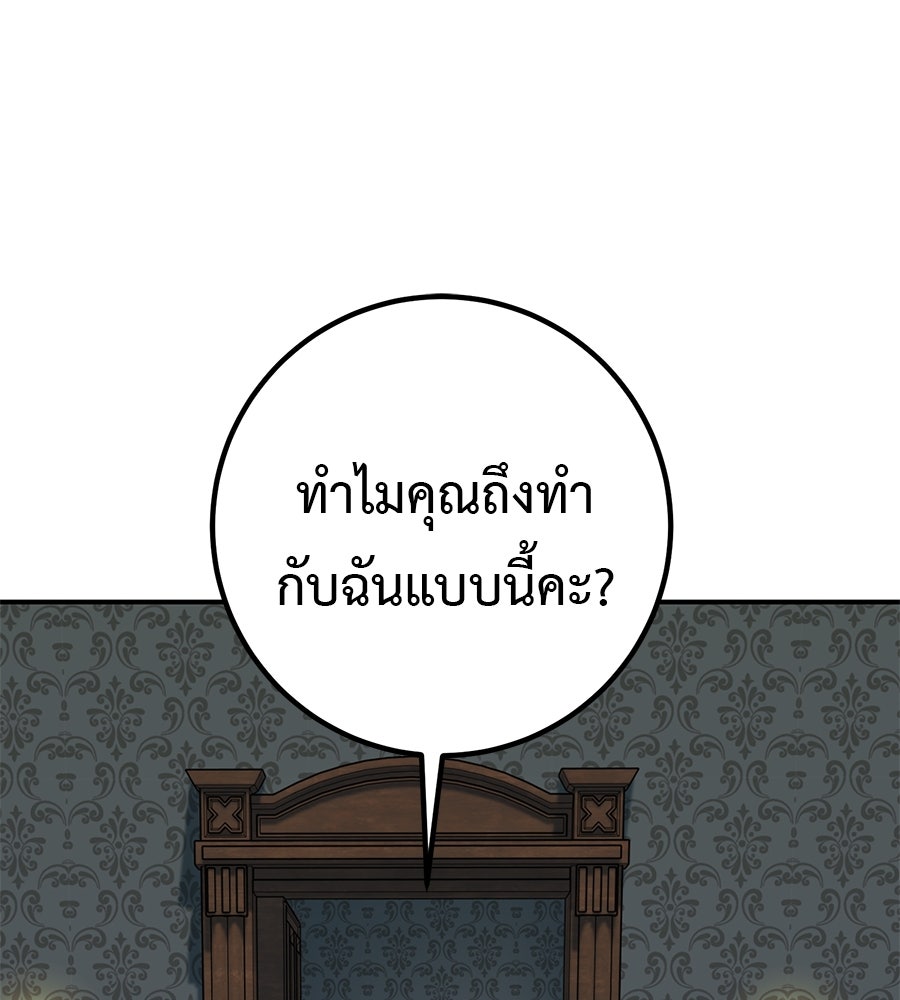 พอกันที งานนี้ต้องหย่า - หน้า 28