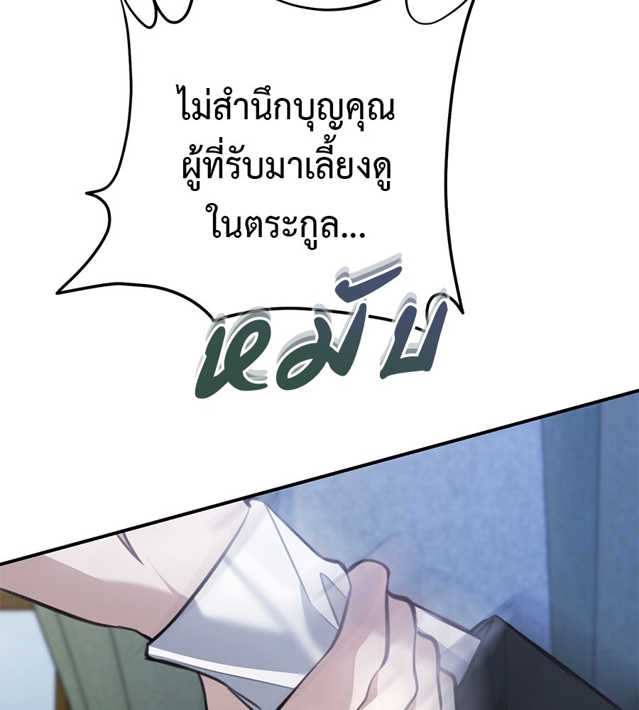พอกันที งานนี้ต้องหย่า - หน้า 136