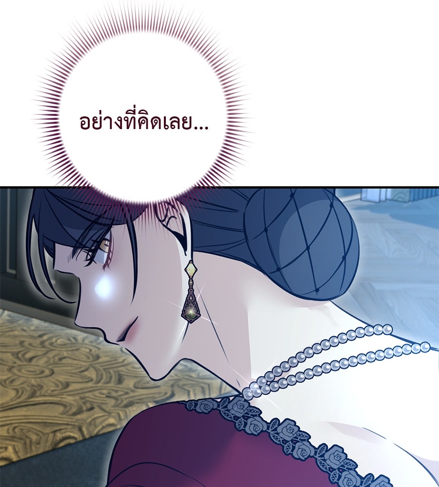 พอกันที งานนี้ต้องหย่า - หน้า 28