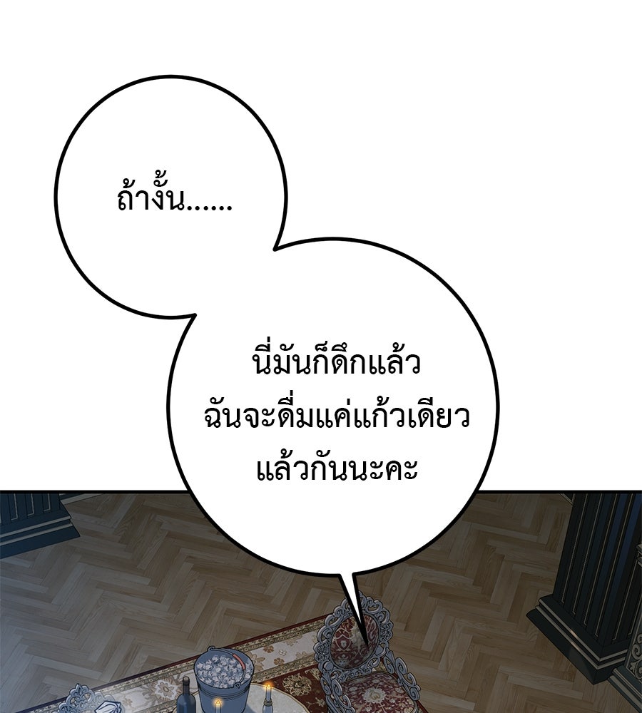 พอกันที งานนี้ต้องหย่า - หน้า 32