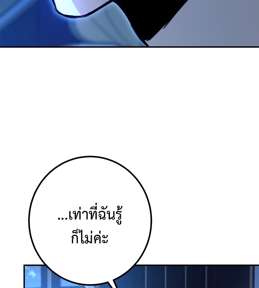 พอกันที งานนี้ต้องหย่า - หน้า 49