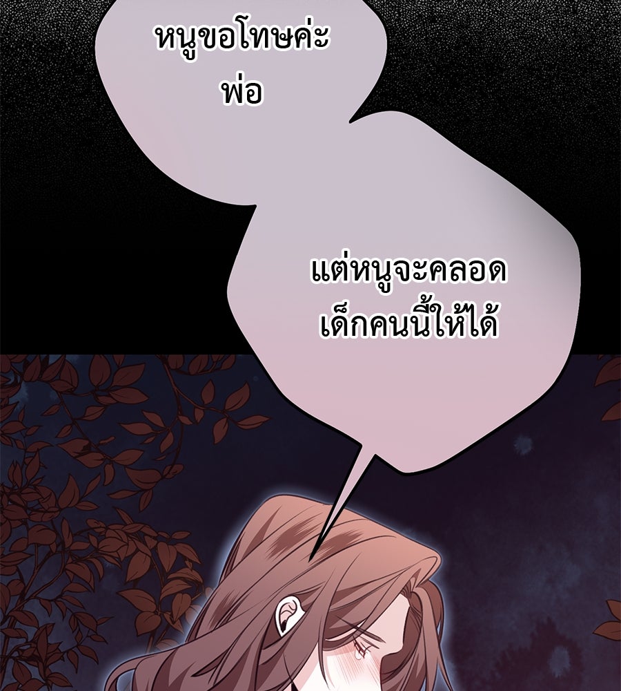 พอกันที งานนี้ต้องหย่า - หน้า 97