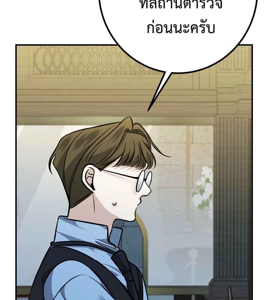 พอกันที งานนี้ต้องหย่า - หน้า 116