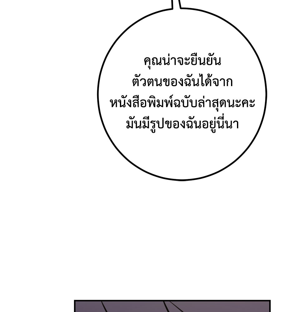 พอกันที งานนี้ต้องหย่า - หน้า 129