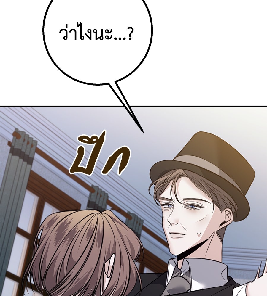 พอกันที งานนี้ต้องหย่า - หน้า 4