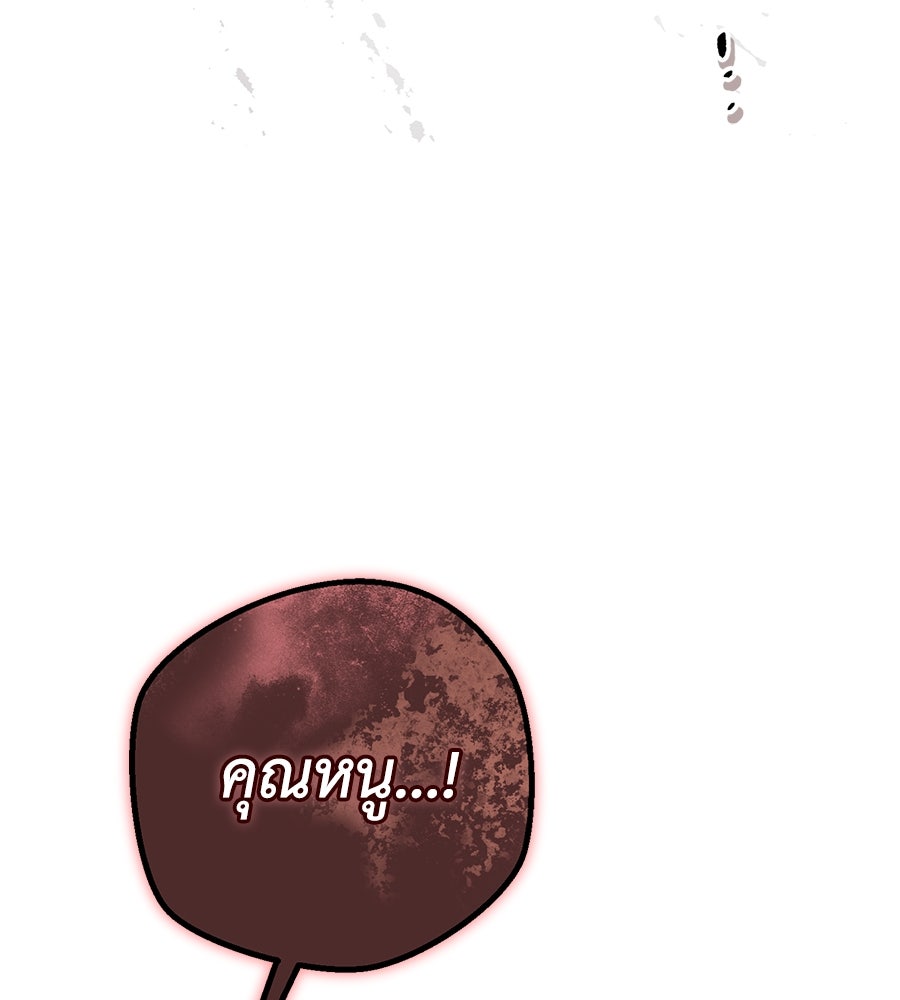 พอกันที งานนี้ต้องหย่า - หน้า 46