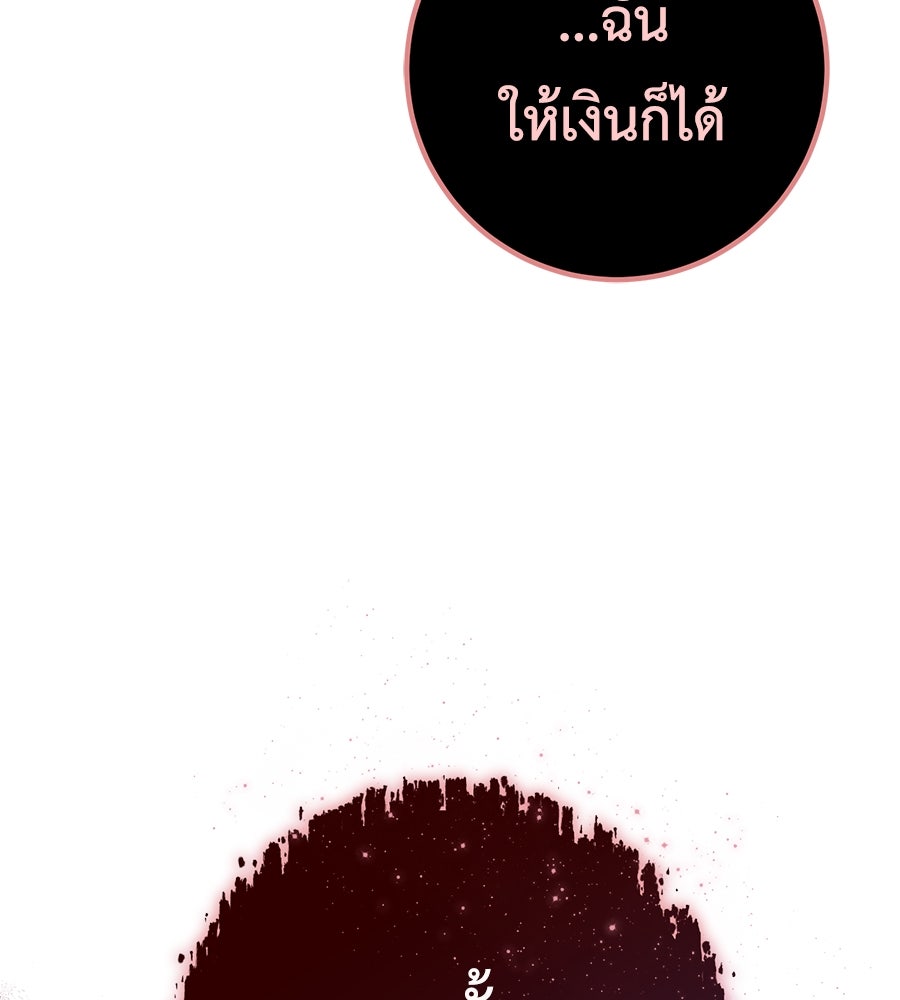 พอกันที งานนี้ต้องหย่า - หน้า 48