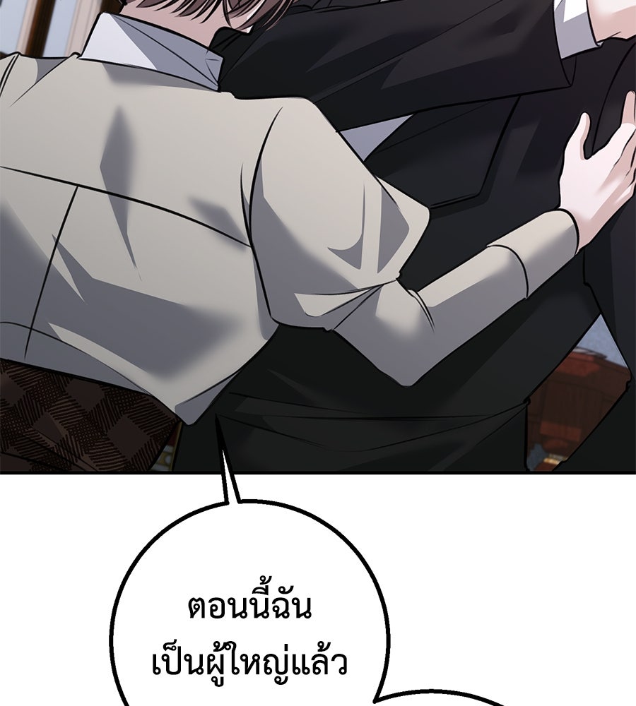 พอกันที งานนี้ต้องหย่า - หน้า 5