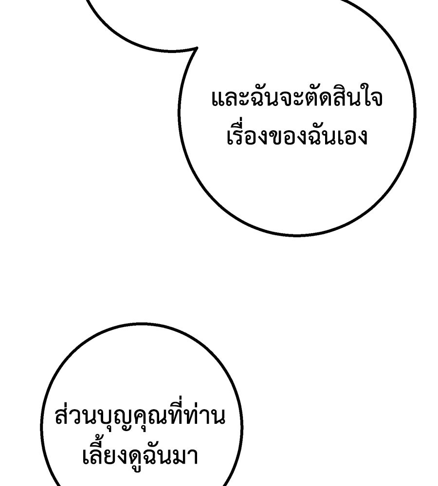 พอกันที งานนี้ต้องหย่า - หน้า 6