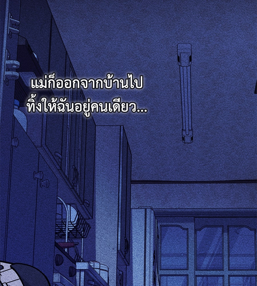 พอกันที งานนี้ต้องหย่า - หน้า 67