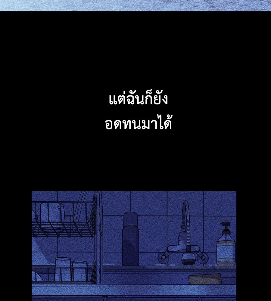 พอกันที งานนี้ต้องหย่า - หน้า 69