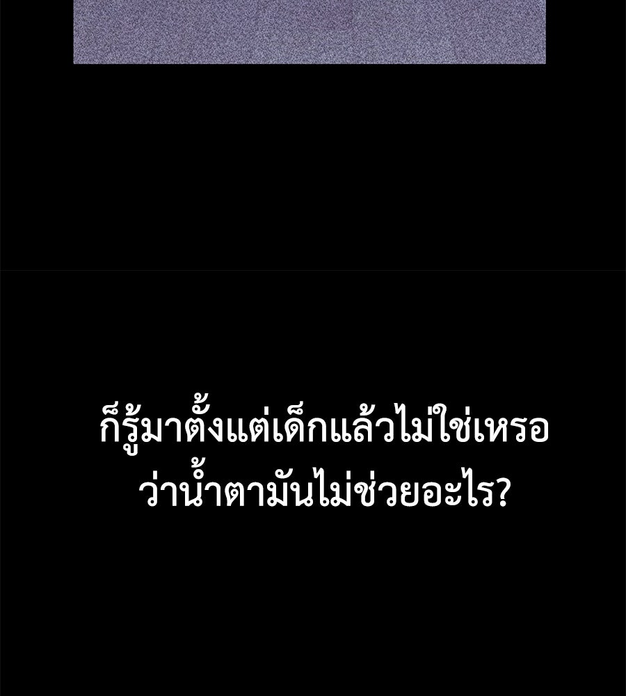 พอกันที งานนี้ต้องหย่า - หน้า 71