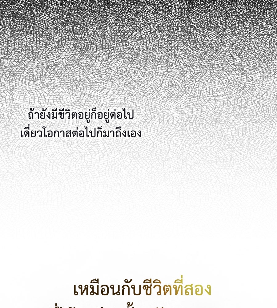 พอกันที งานนี้ต้องหย่า - หน้า 73