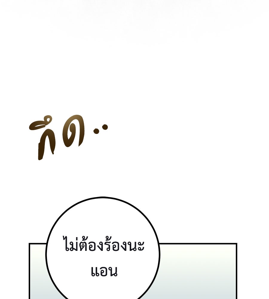 พอกันที งานนี้ต้องหย่า - หน้า 76