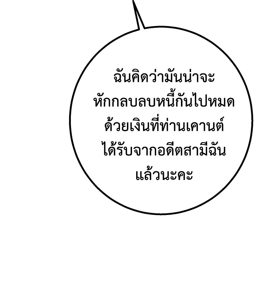พอกันที งานนี้ต้องหย่า - หน้า 8