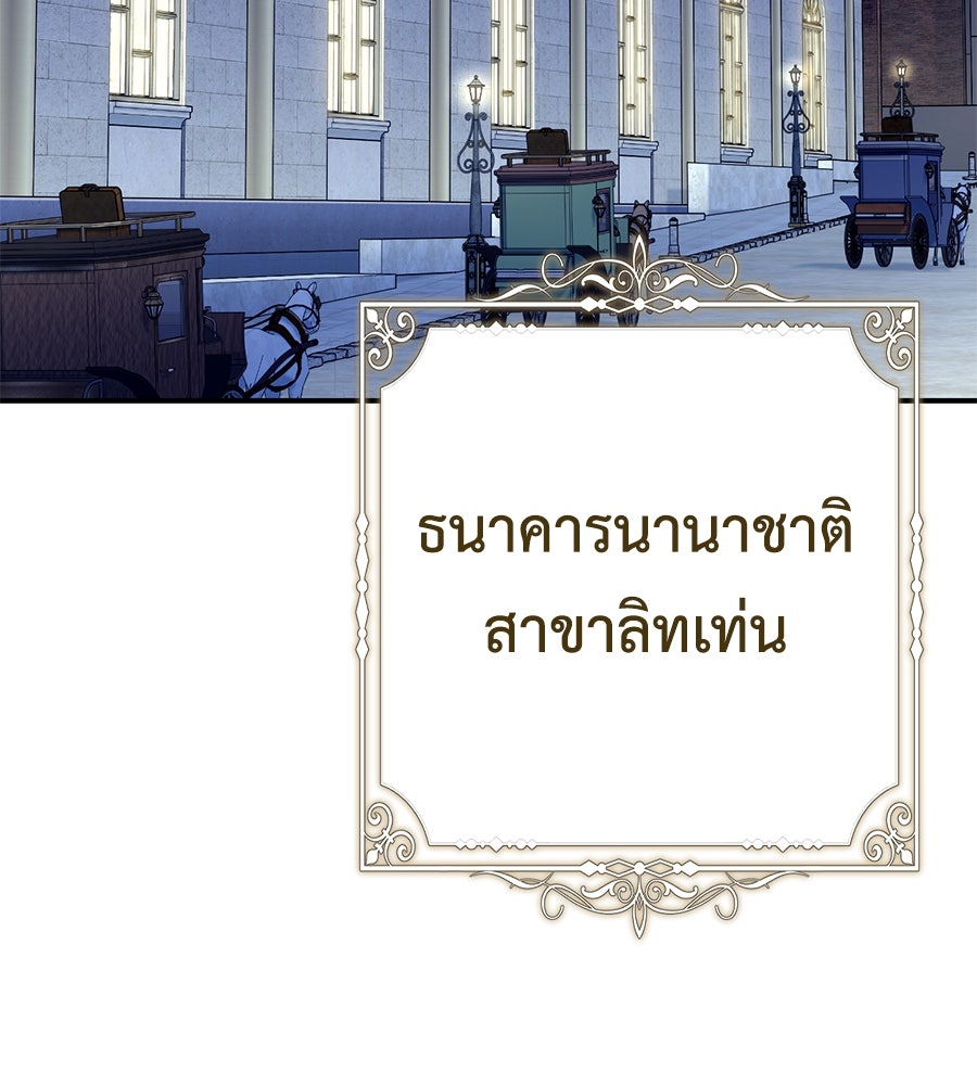 พอกันที งานนี้ต้องหย่า - หน้า 85