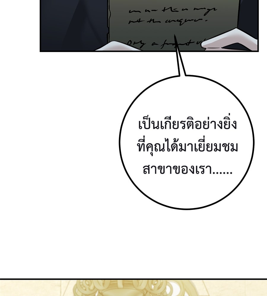 พอกันที งานนี้ต้องหย่า - หน้า 89