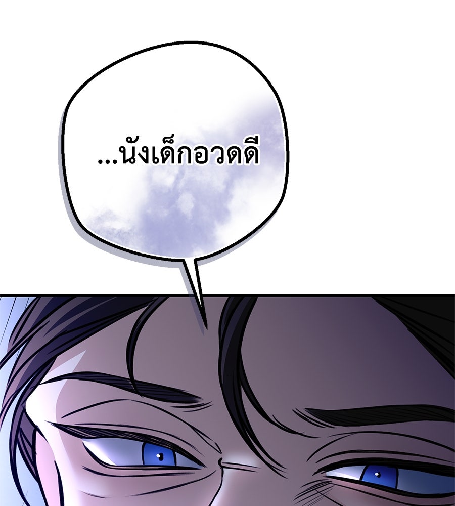 พอกันที งานนี้ต้องหย่า - หน้า 9