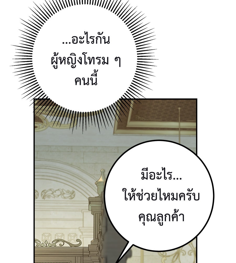 พอกันที งานนี้ต้องหย่า - หน้า 92