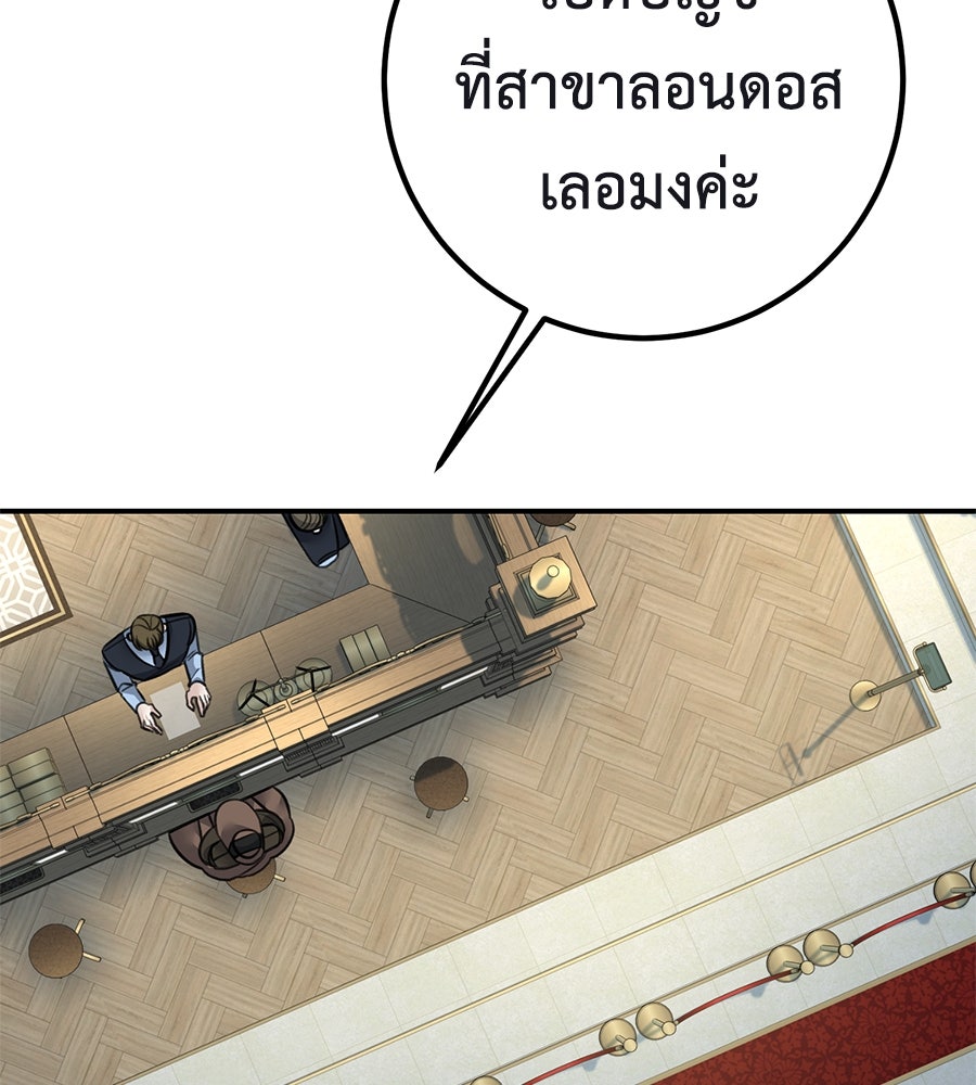 พอกันที งานนี้ต้องหย่า - หน้า 97