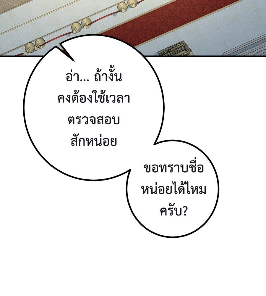 พอกันที งานนี้ต้องหย่า - หน้า 98