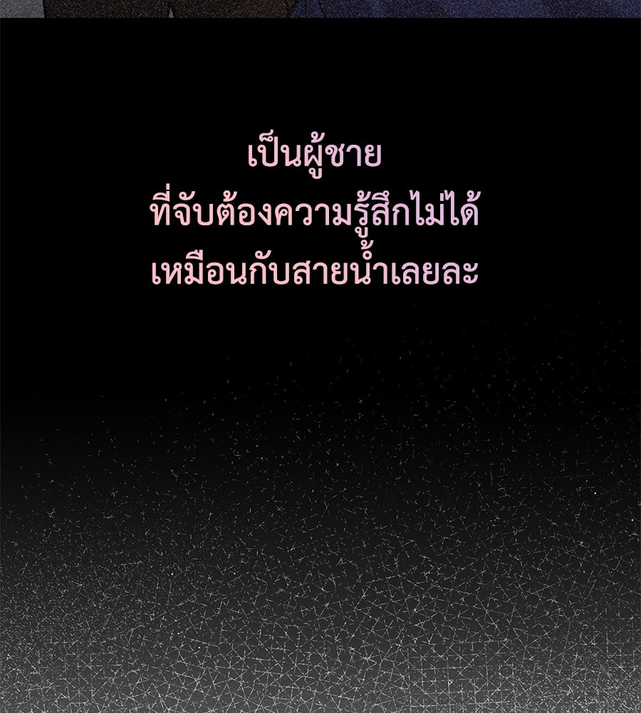 พอกันที งานนี้ต้องหย่า - หน้า 116