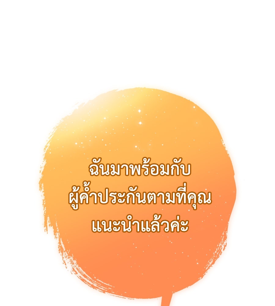 พอกันที งานนี้ต้องหย่า - หน้า 87