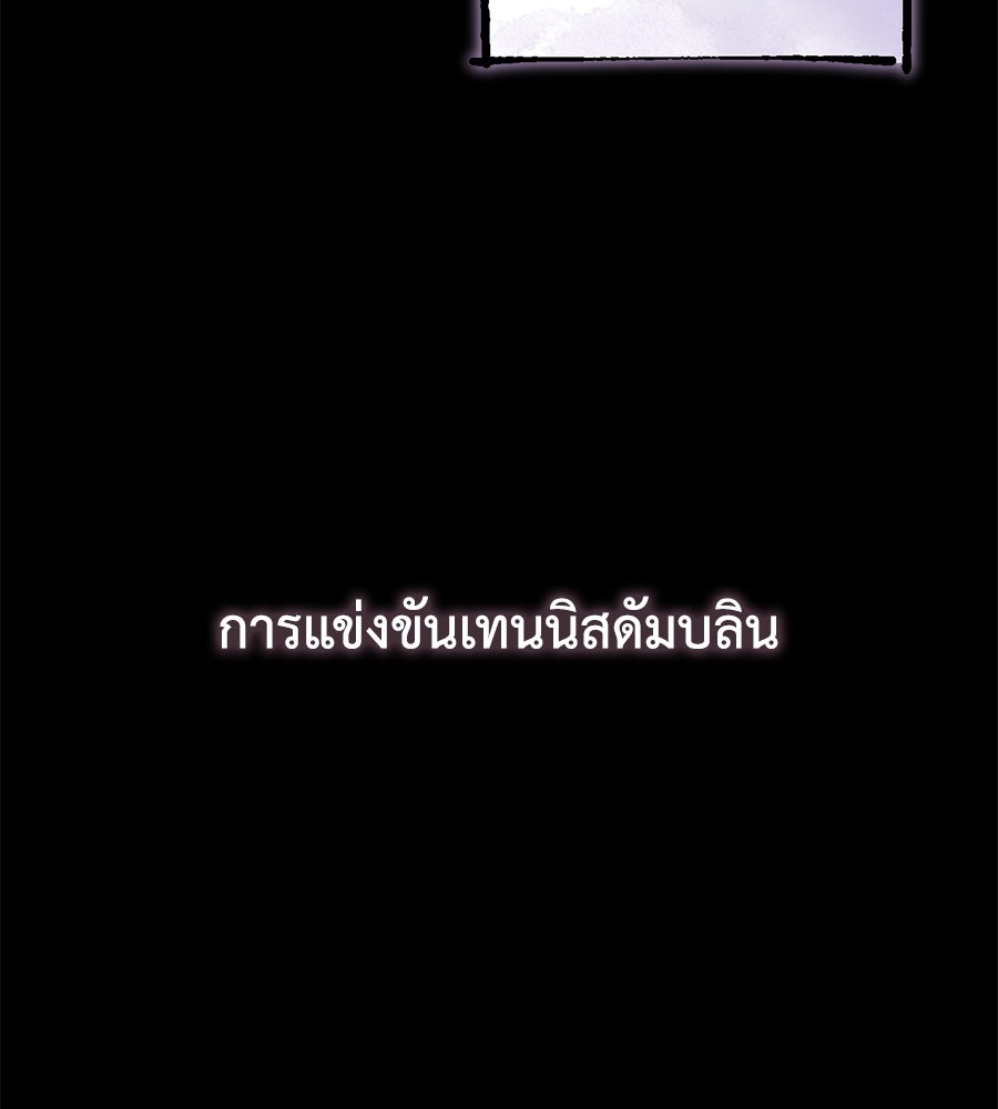 พอกันที งานนี้ต้องหย่า - หน้า 136