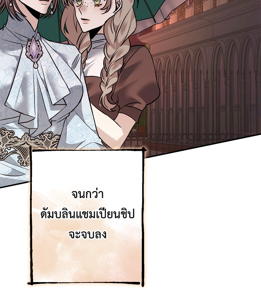 พอกันที งานนี้ต้องหย่า - หน้า 151