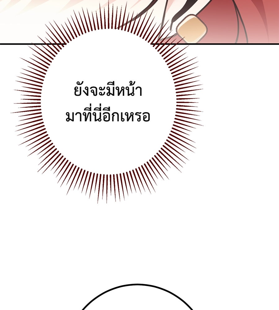 พอกันที งานนี้ต้องหย่า - หน้า 32