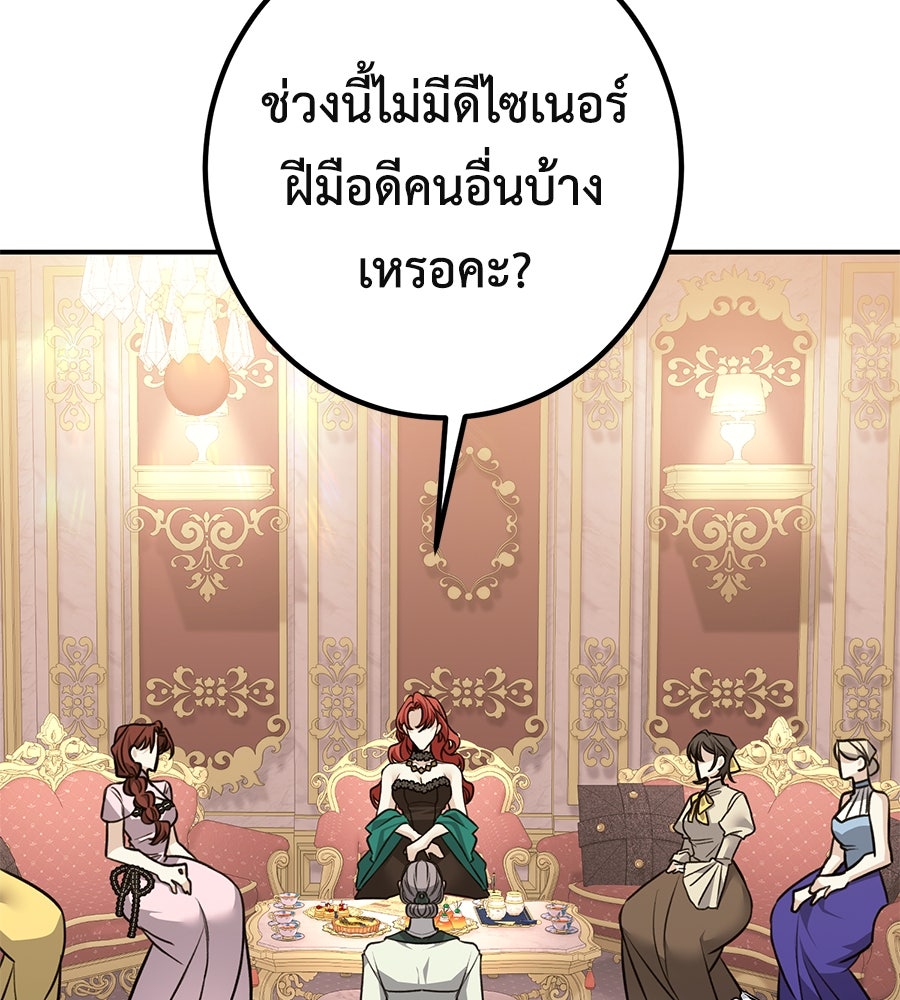 พอกันที งานนี้ต้องหย่า - หน้า 33