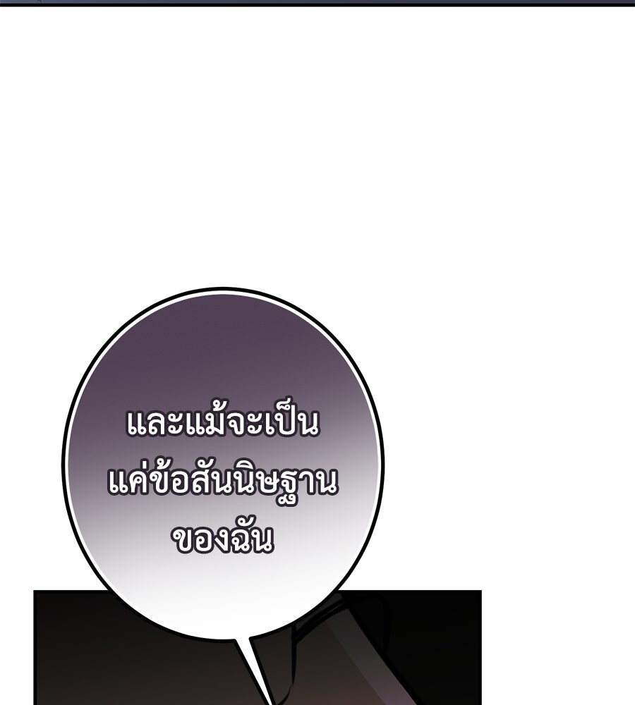 พอกันที งานนี้ต้องหย่า - หน้า 71