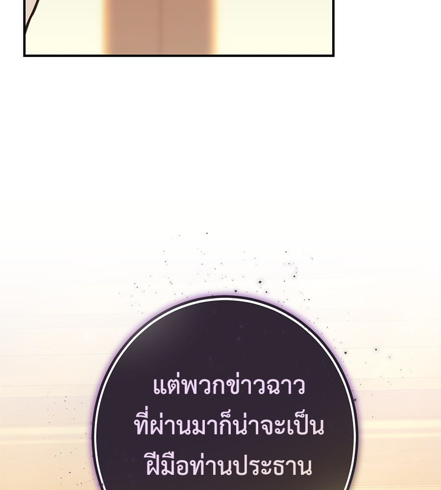 พอกันที งานนี้ต้องหย่า - หน้า 73