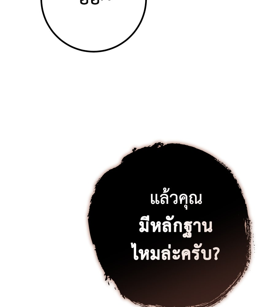 พอกันที งานนี้ต้องหย่า - หน้า 76