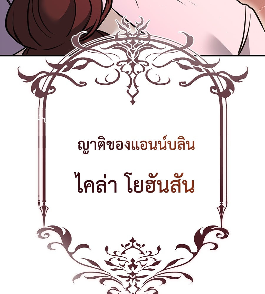 พอกันที งานนี้ต้องหย่า - หน้า 8