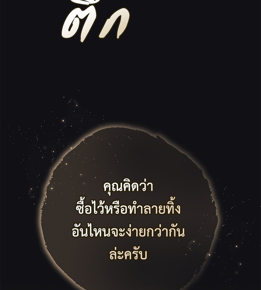 พอกันที งานนี้ต้องหย่า - หน้า 83